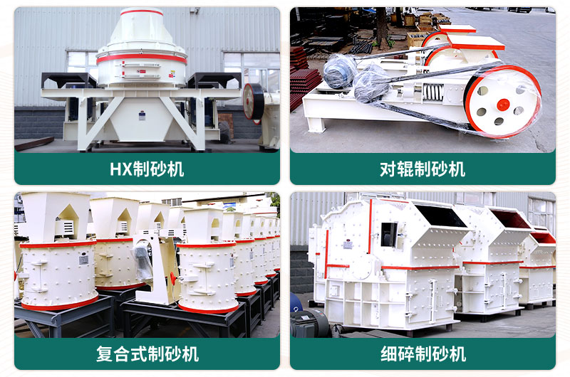 小型石頭制砂機(jī)可選款型多，多少錢一臺(tái)？