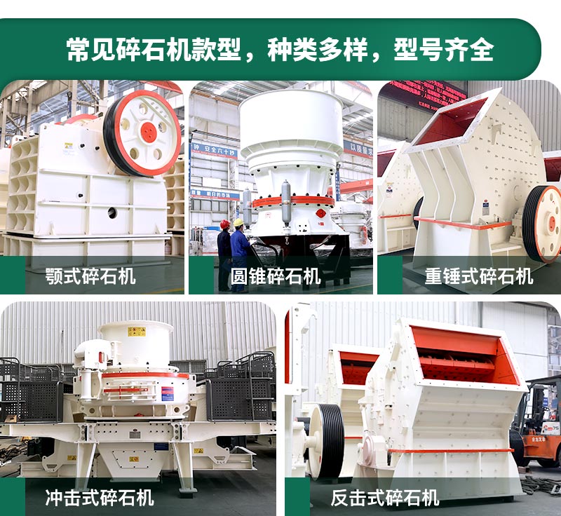 400噸碎石機(jī)型號(hào)有哪些？多少錢(qián)一臺(tái)？