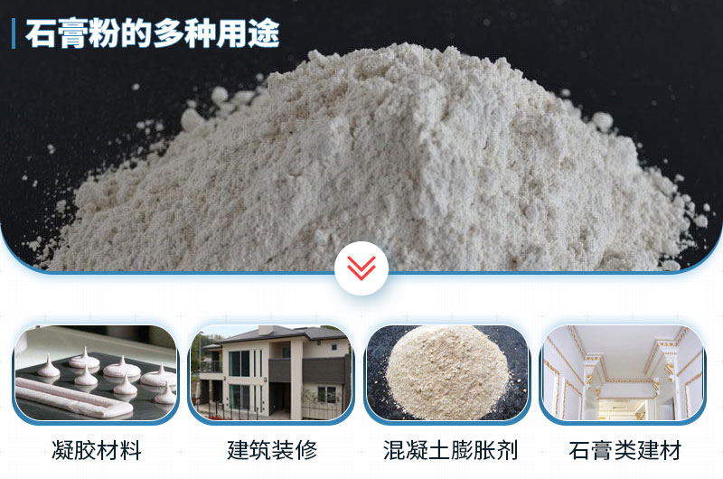 石膏磨成粉有哪些用途？石膏磨粉設(shè)備與工藝流程